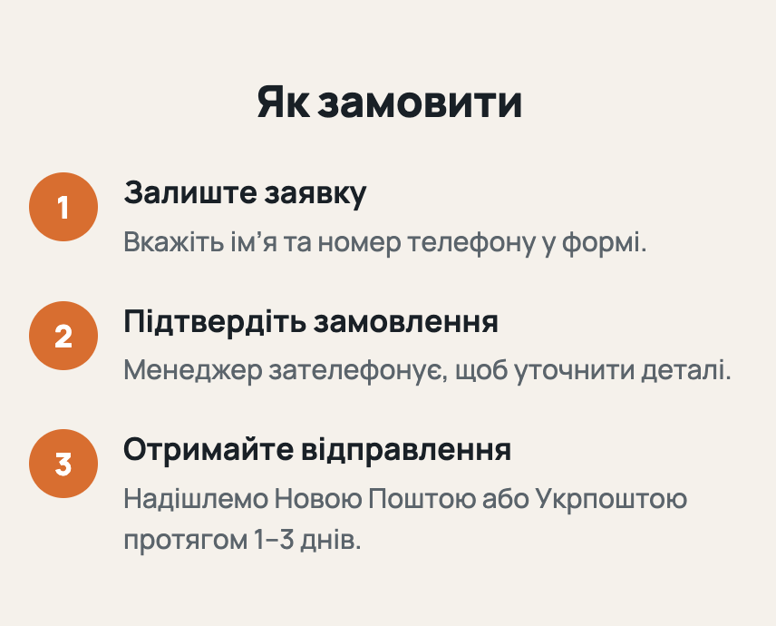 Як замовити